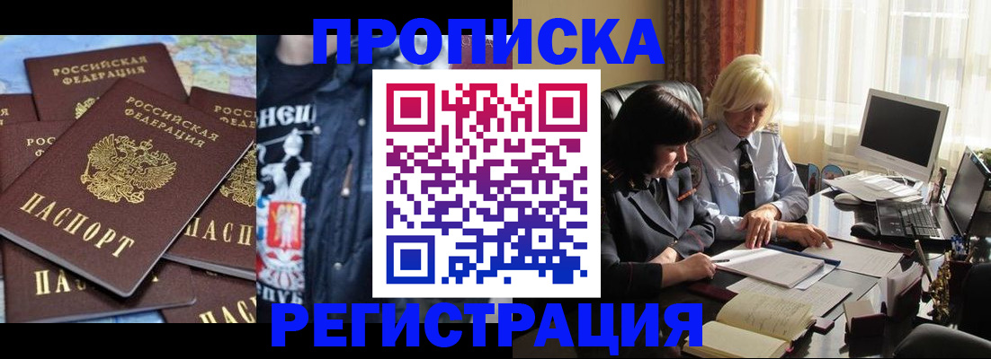 временная регистрация в квартире в Щёлкино