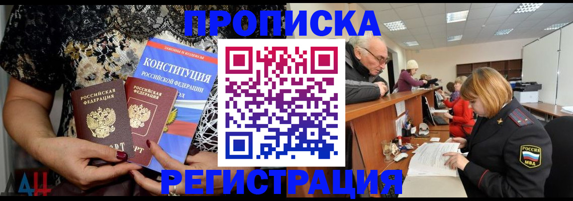 где прописаться в Щёлкино