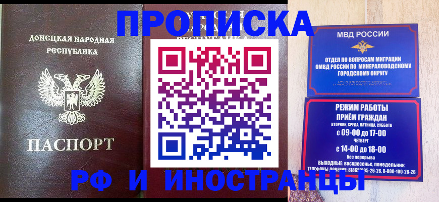 временная регистрация для всех в Щёлкино